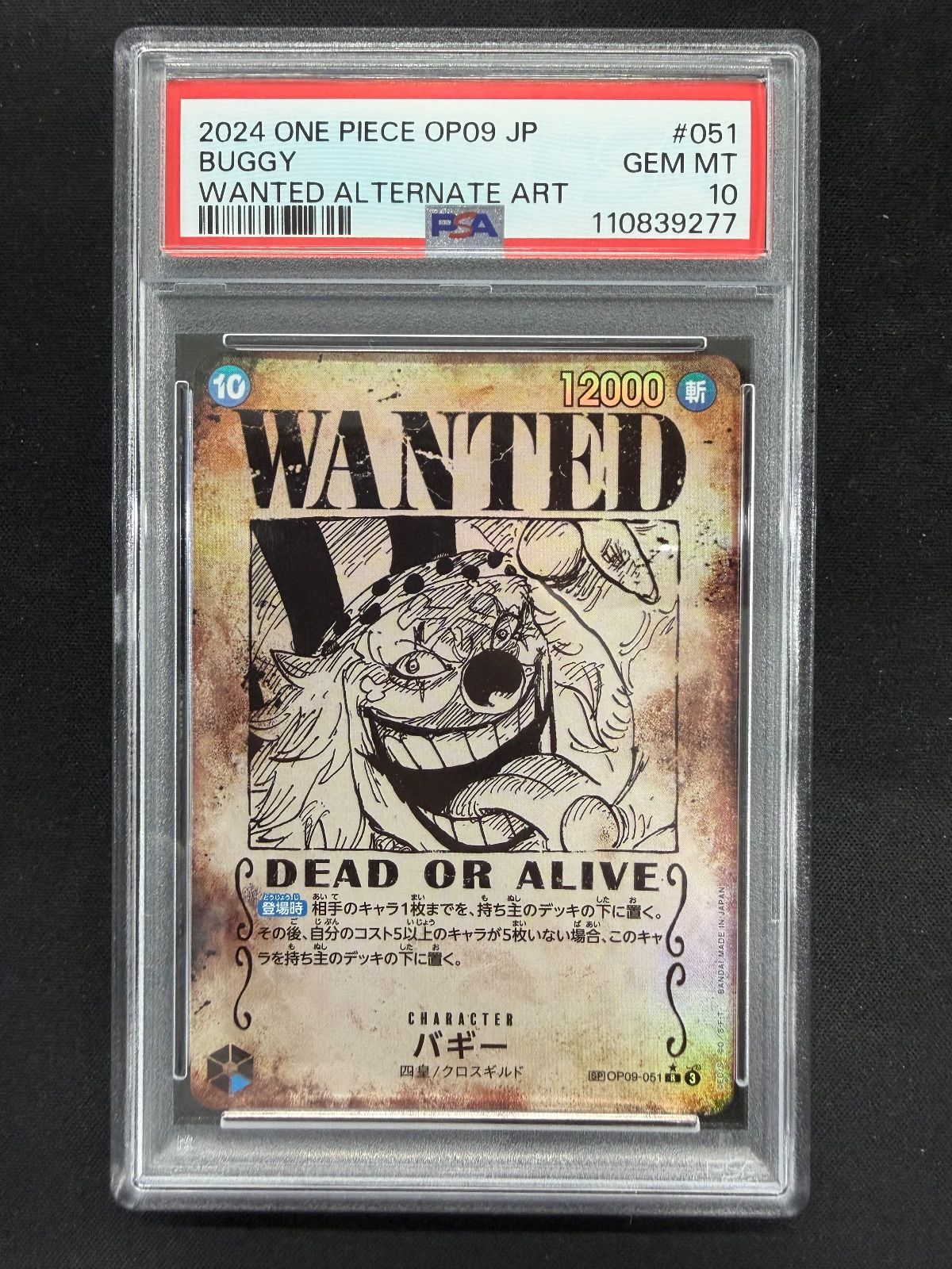 ワンピースカード バギー 手配書 SP PSA10