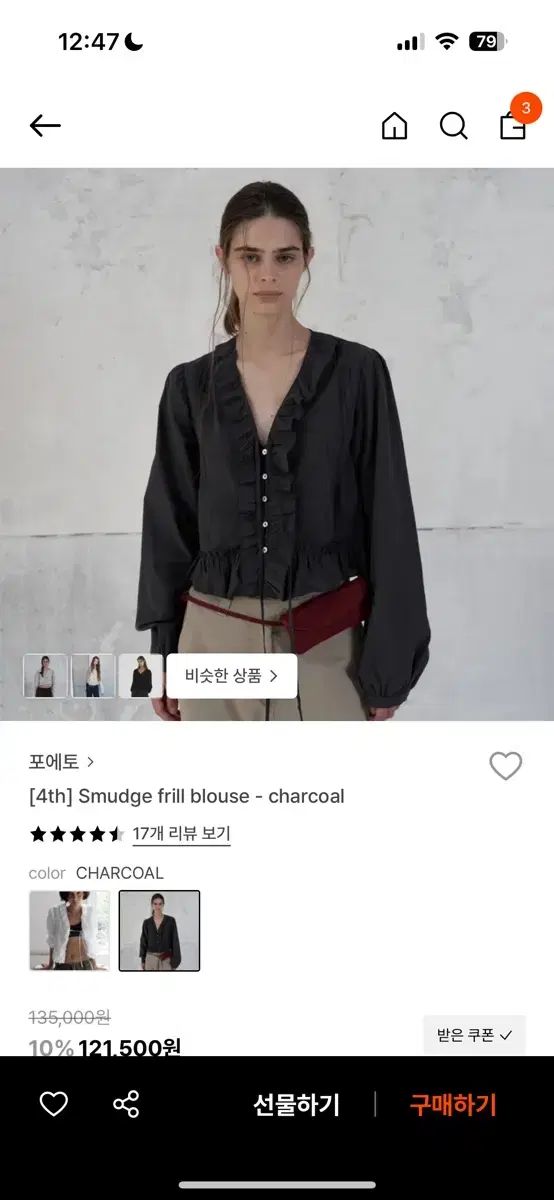 ポエト フリル ブラウス チャコール