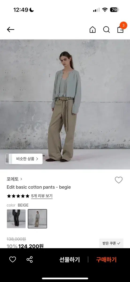 ポエト ベーシック コットン パンツ ベージュ