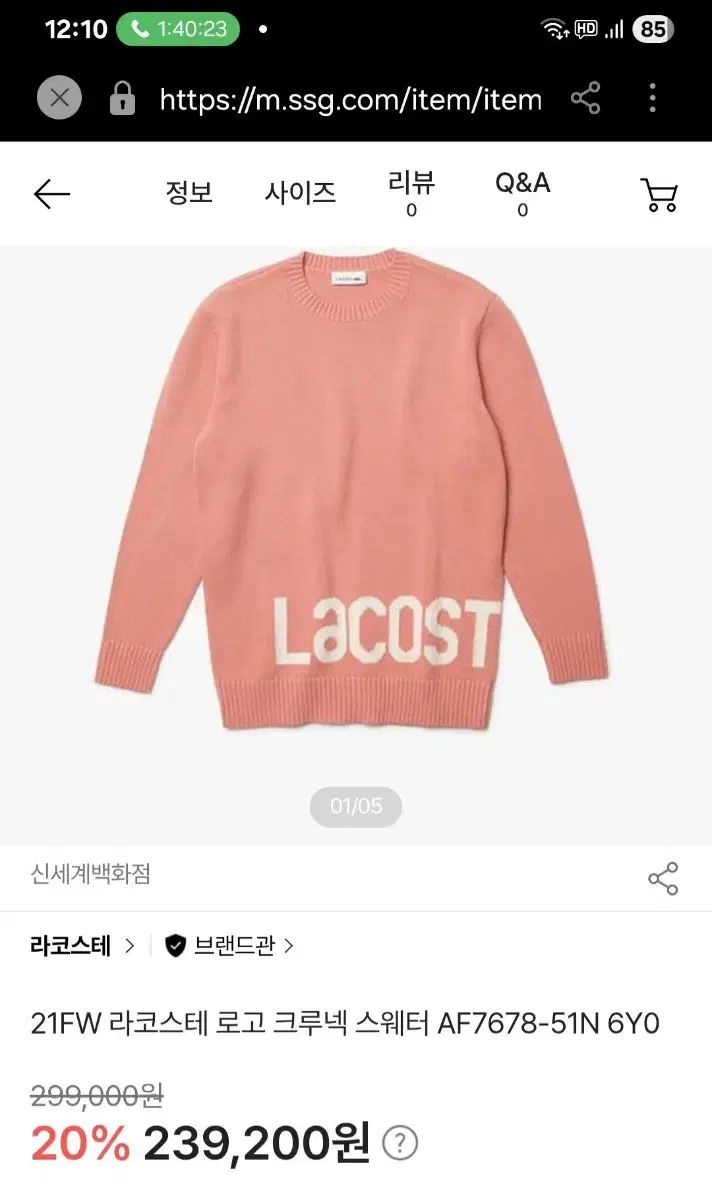 6 26 ラコステ コーラル ニット 95サイズ