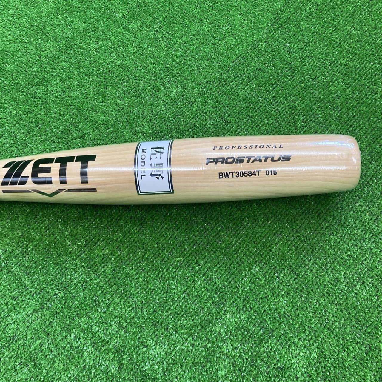 ゼット 一般軟式用木製魚雷型バット 佐野型 84 cm 850 g