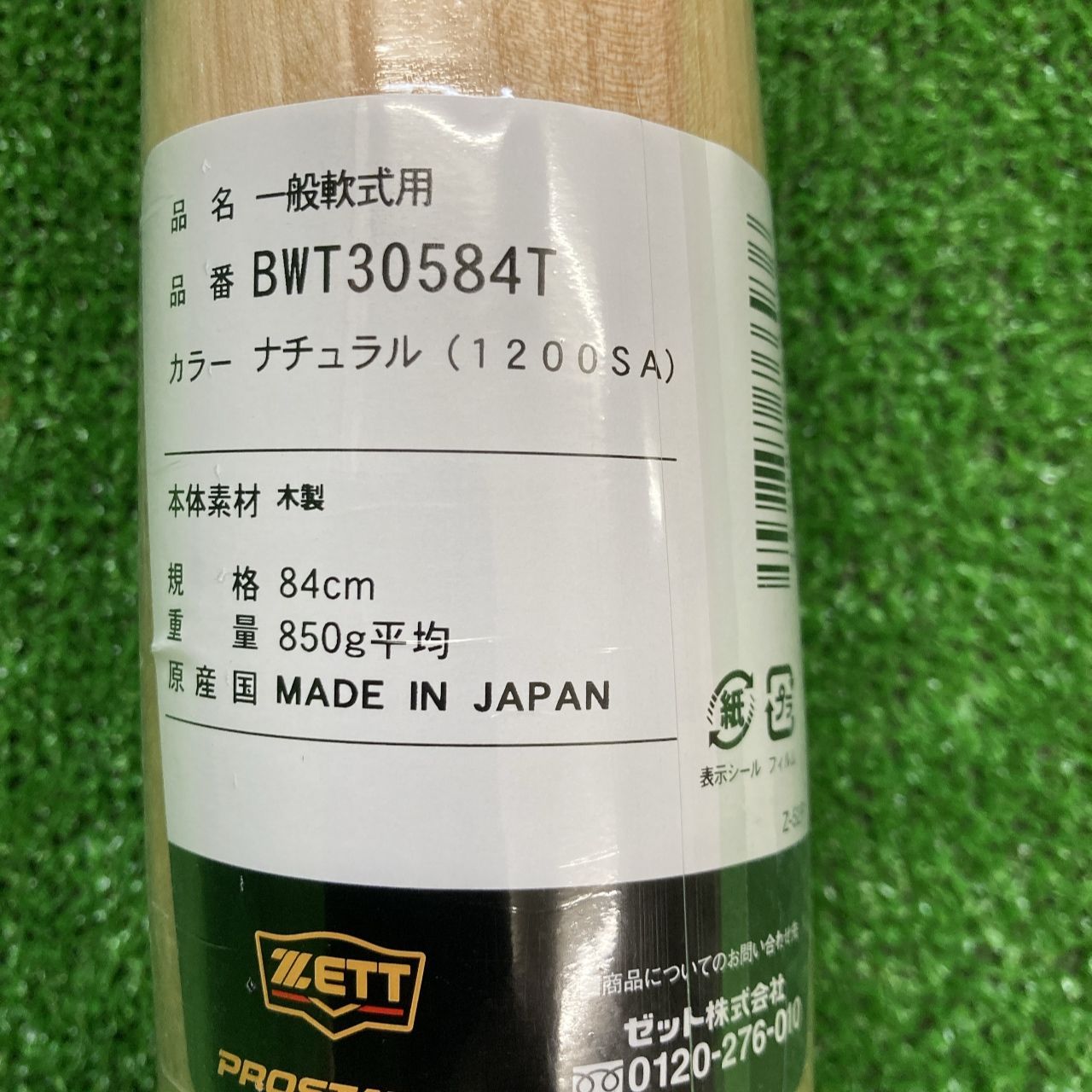  ゼット 一般軟式用木製魚雷型バット 佐野型 84 cm 850 g 軟式 バット