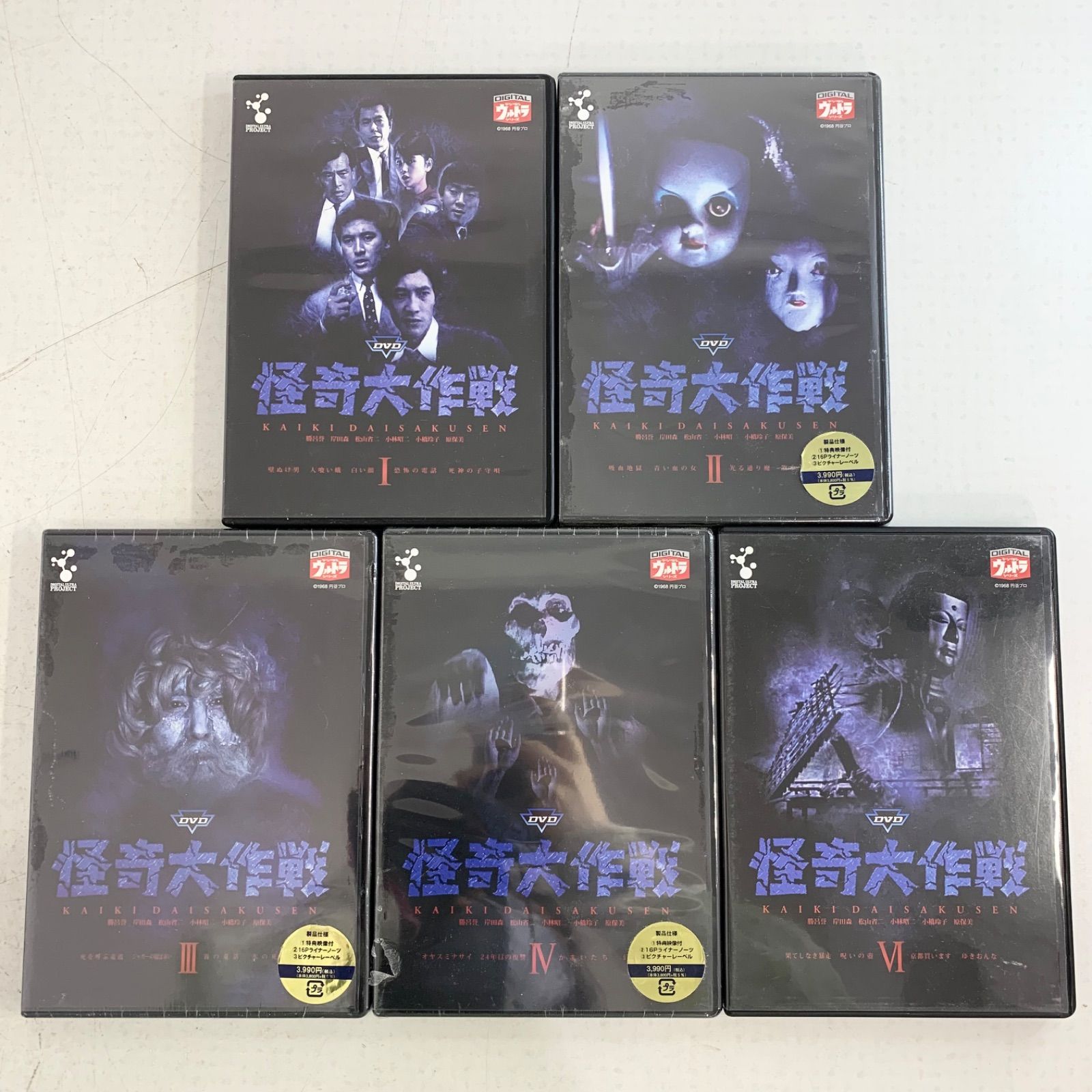 一部 怪奇大作戦 DVD 5枚セット 怪談 邦画