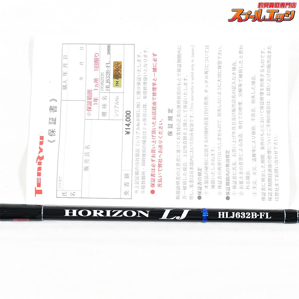 テンリュウ 天龍