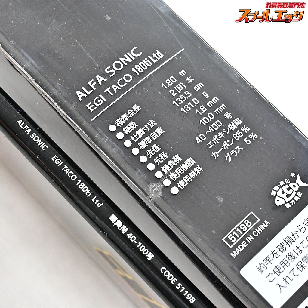 【アルファタックル】 アルファソニック エギタコ 180 Ti LTD alpha