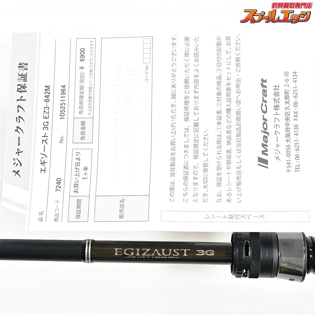 メジャークラフト エギゾースト3G