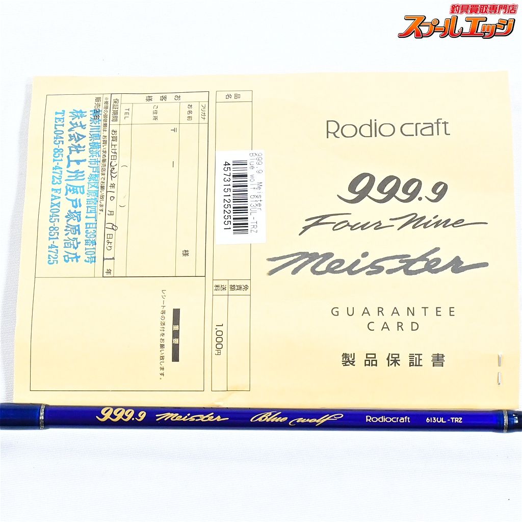 ロデオクラフト 999.9 フォーナイン マイスター ブルーウルフ 613UL-TRZ Rodio Craft Meister Blue Wolf K_121 v44158 OLIVEOS_COM_TR