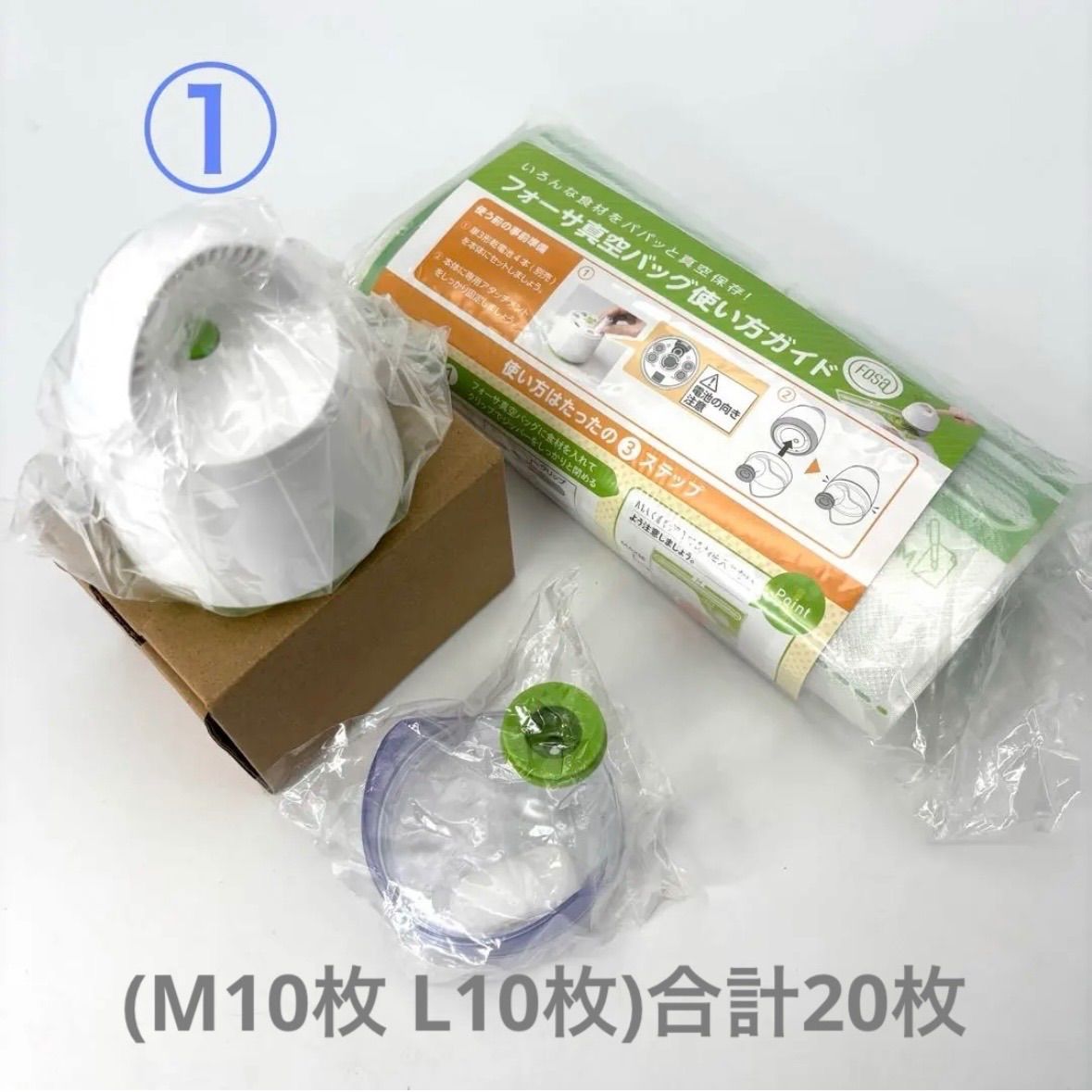 FOSA フォーサ 真空保存バッグ セット 内容 真空器 1 アタッチメント 1 クリップ 1 真空バッグM 40枚 L 40枚 説明書 1 クイックスターターガイド 1