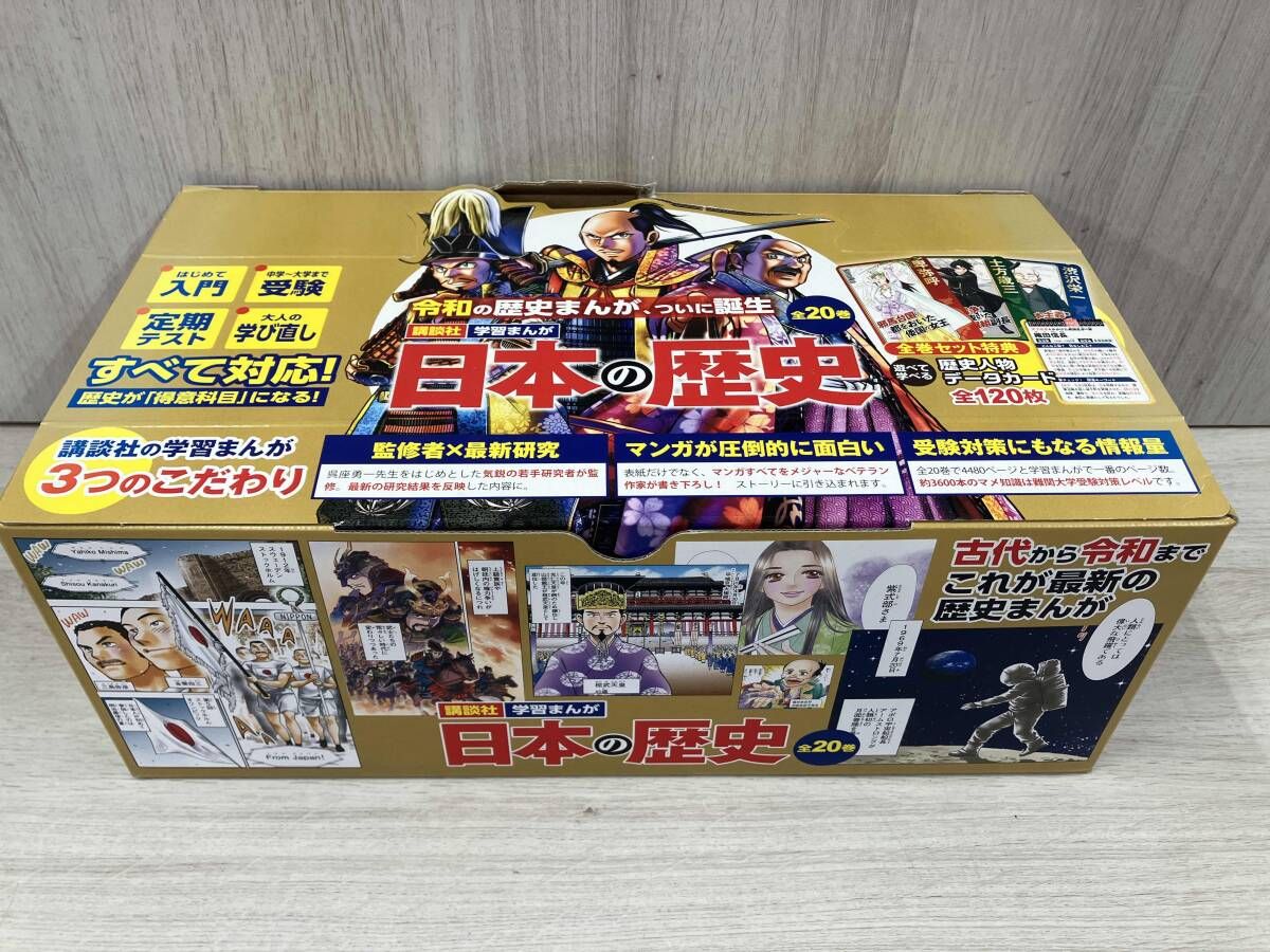 日本の歴史 全20巻セット 講談社