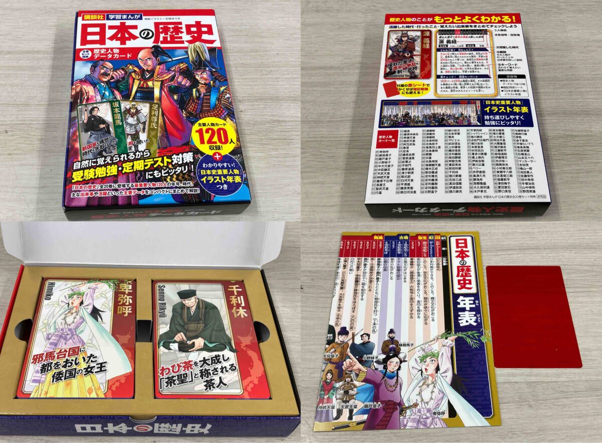 本 【ほぼ未使用】4大特典つき!講談社学習まんが日本の歴史全20巻
