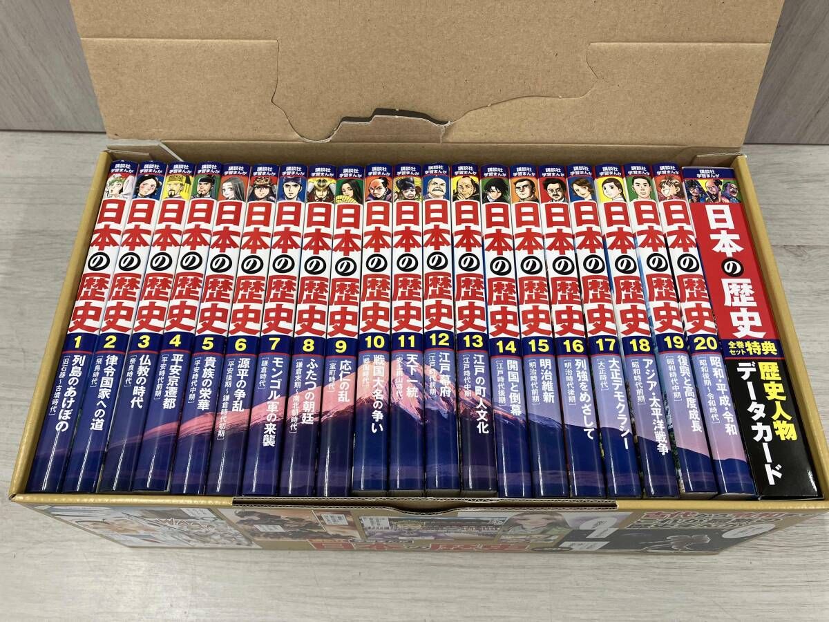 日本の歴史 全20巻セット 講談社