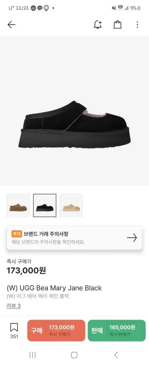 UGG アグ メリージェーン ブラック