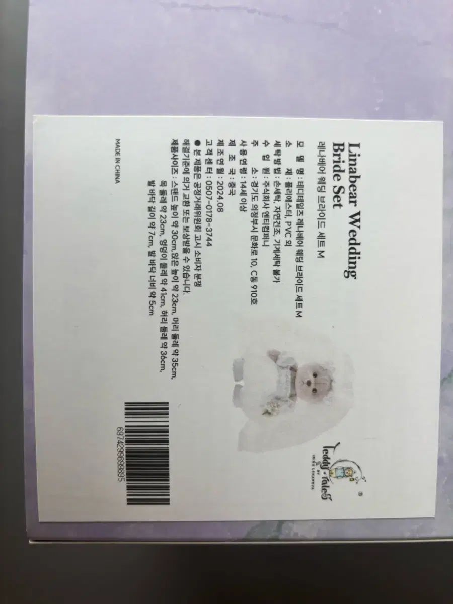 テディテールズ