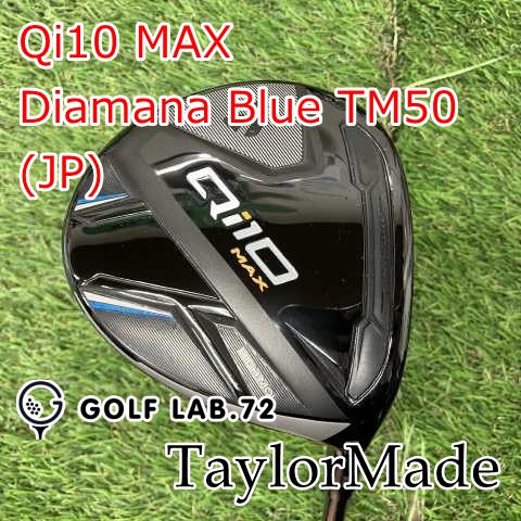 フェアウェイウッド テーラーメイド Qi10 MAX Diamana Blue TM50 JP SR 16 6985