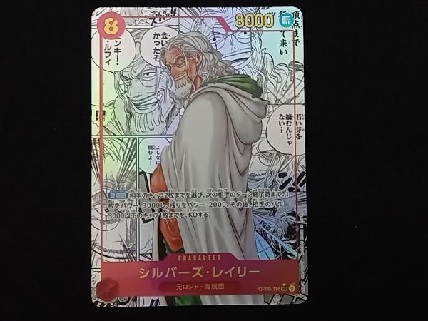 シルバーズ レイリー スーパーパラレル 原作絵 SEC ONEPIECEカードゲーム