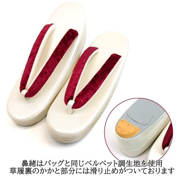  Mサイズ 振袖用 厚底 草履バッグセット zb-019 ベルベット調 ベロア 三枚芯 成人式 振袖 訪問着 付下 小紋 ホワイト 白 赤 レッド ブラック 黒 県 は 京都うさぎ堂 草履 和装履物