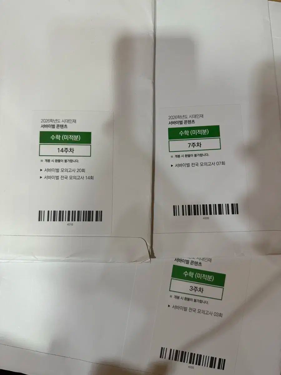 2026 時代人材 サバイバル 数学 模擬試験