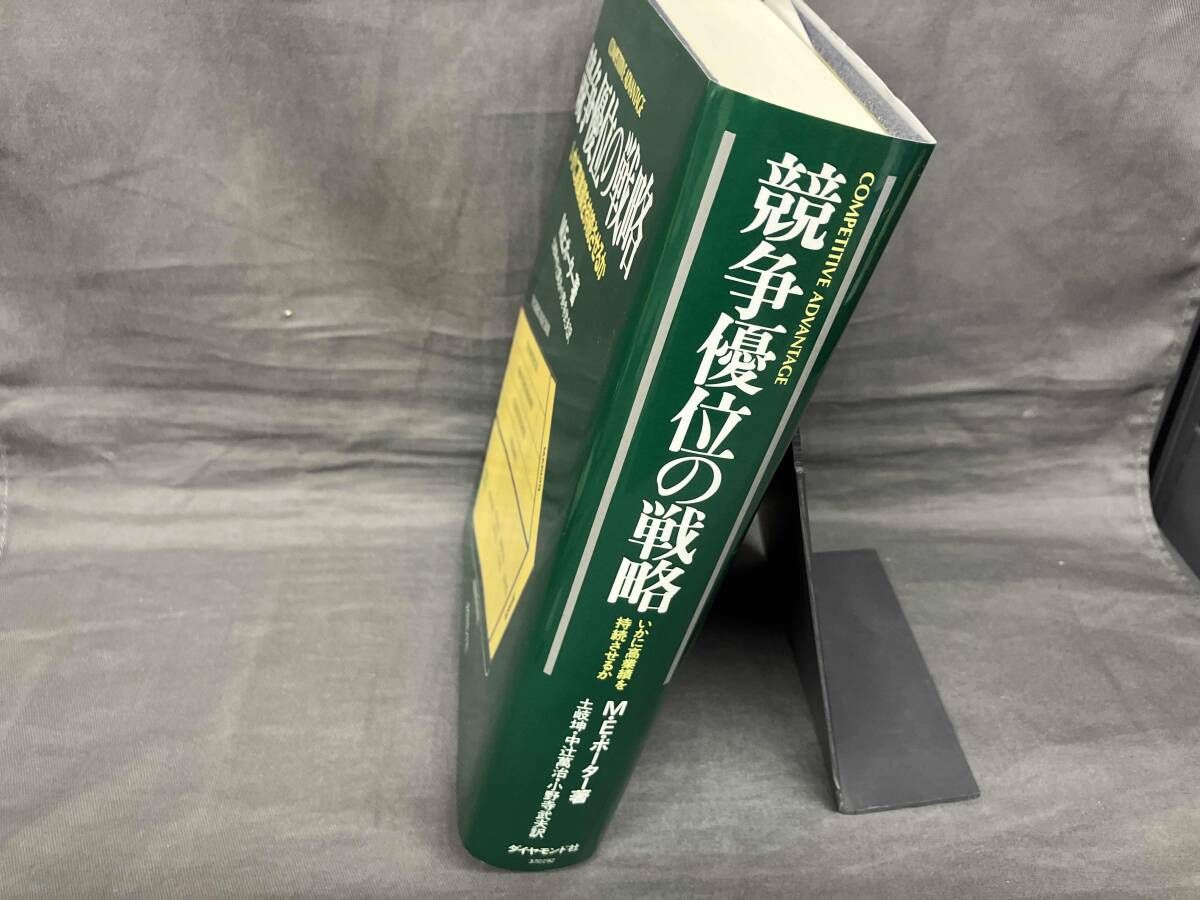 競争優位の戦略 M.E.ポーター 名著を読む『競争優位の戦略』 | 日経