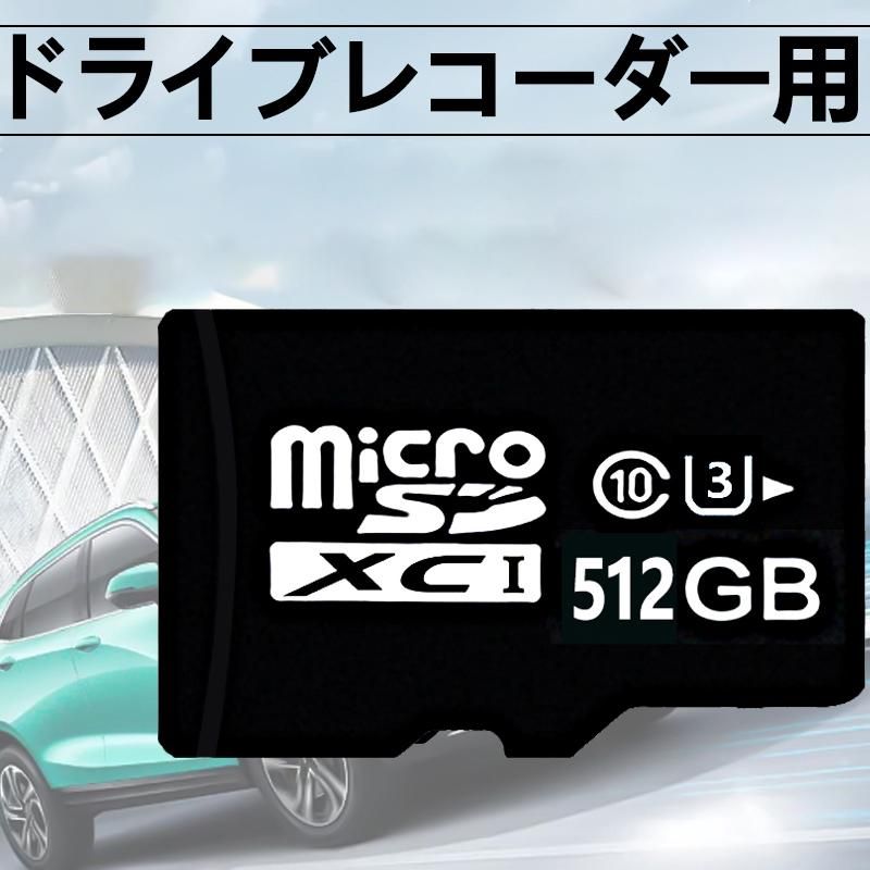 microSD 512GB Class10 パソコン/スマホ/ドラレコ用 動作確認済 エコパッケージ 只今底値!