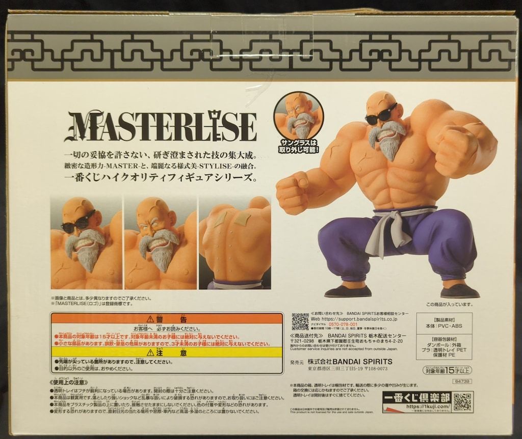 BANDAI SPIRITS 一番くじ ドラゴンボール EX 孫悟空修業編 ラストワン賞 亀仙人 MASTERLISE