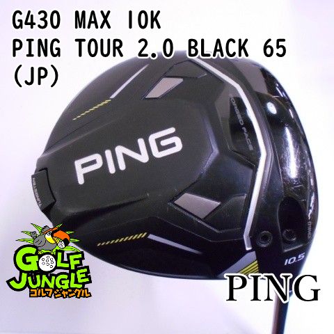 ドライバー ピン G 430 MAX 10 K PING TOUR 2 0 BLACK 65 JP S 5 カーボンシャフト メンズ 右 5183