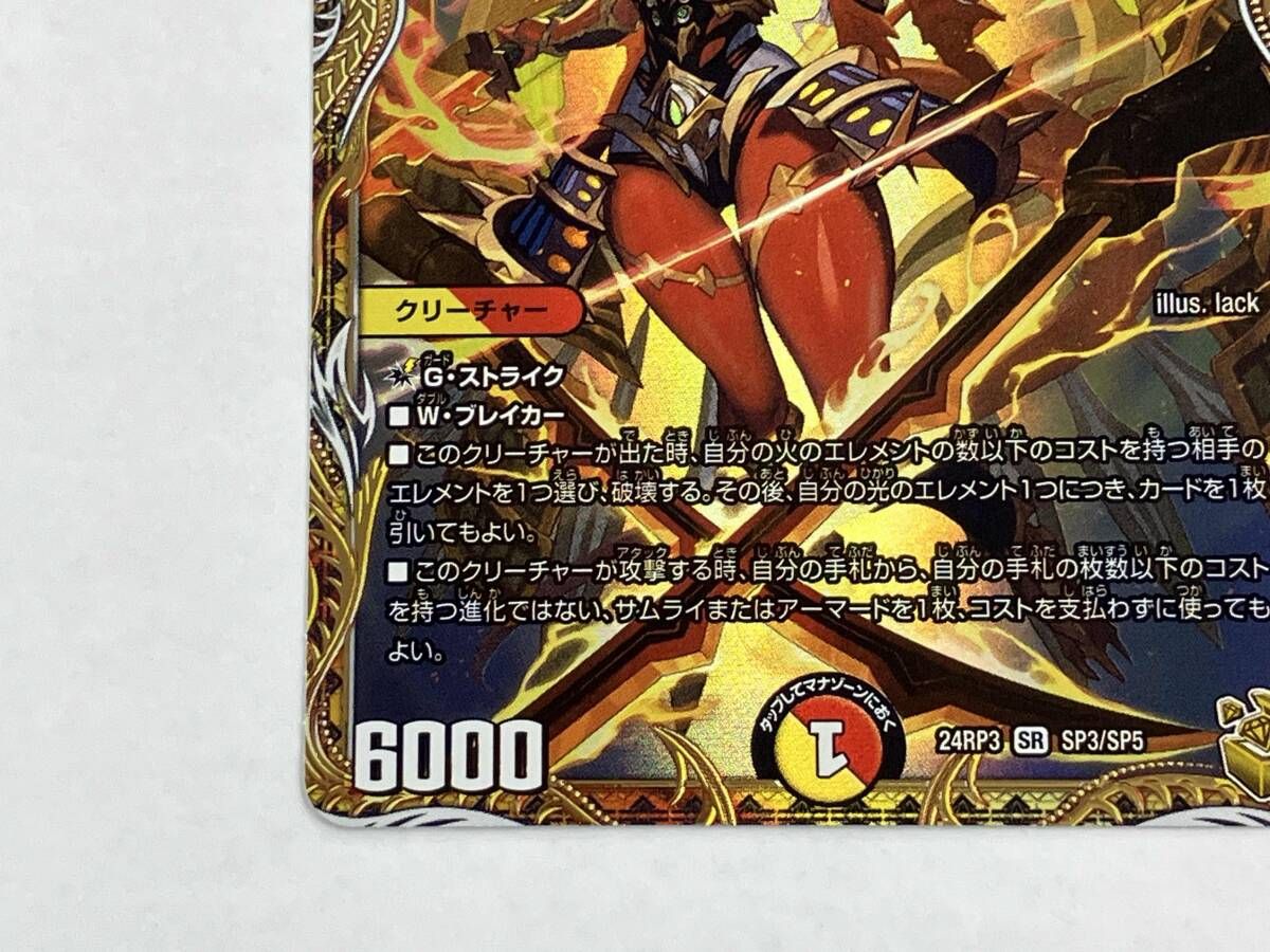 デュエマ ヴァルキリアス・武者・ムサシ「弐天」 SR 24RP3 SP3/SP5