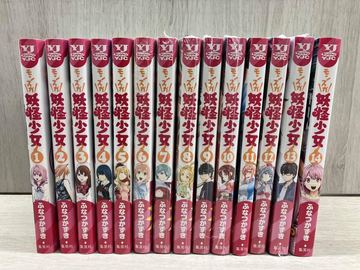 妖怪少女－モンスガ－ 【全巻セット】1〜14巻（ヤングジャンプ