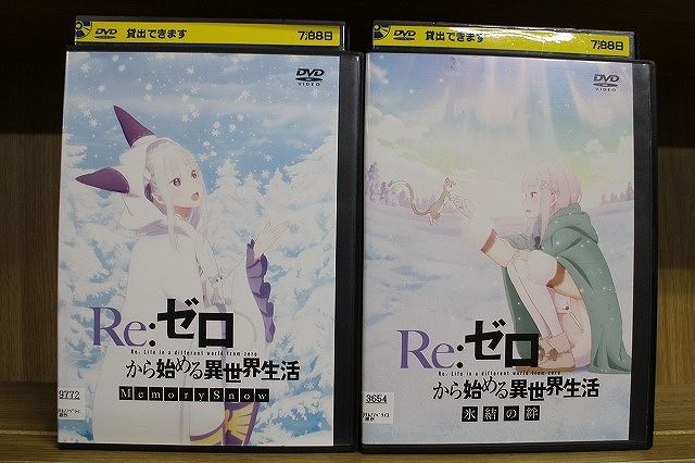 DVD Re:ゼロから始める異世界生活 OVA Memory Snow + 氷結の絆 2本