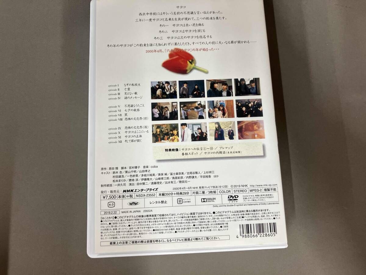 小売業者 DVD 六番目の小夜子