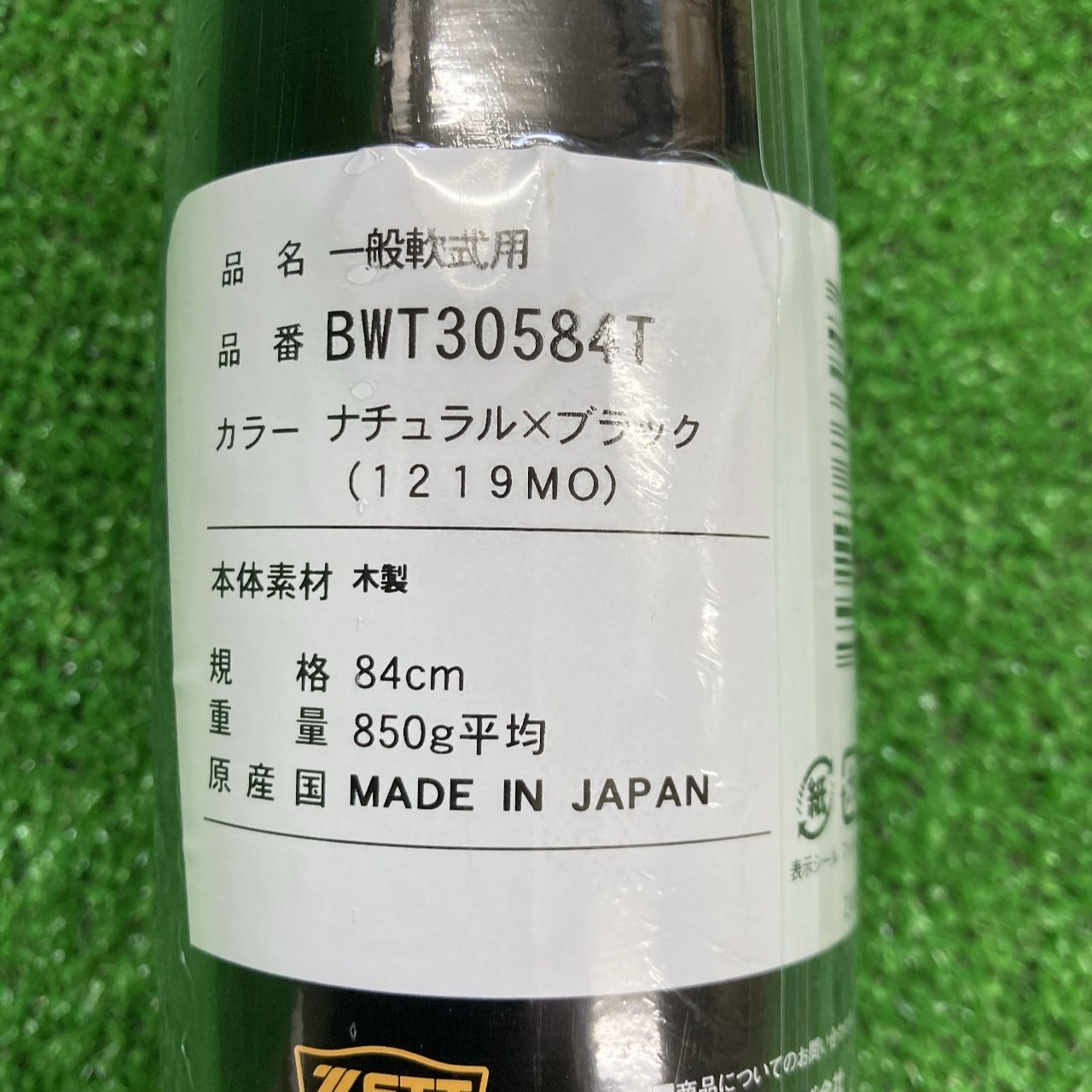  ゼット 一般軟式用木製魚雷型バット 森型 84 cm 850 g 軟式 バット