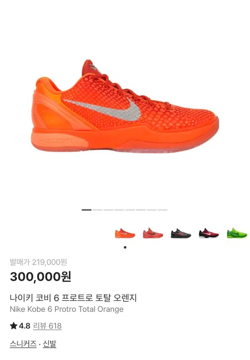 245 NIKE コービー6 プロトロ オレンジ