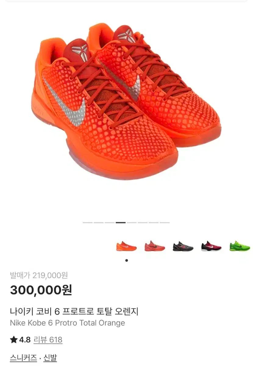 245 NIKE コービー6 プロトロ オレンジ