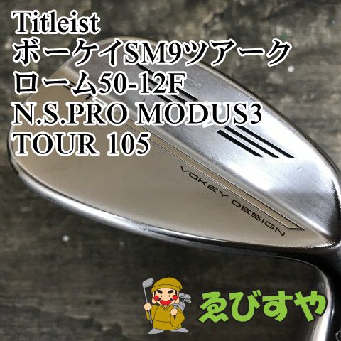 狭山 ウェッジ タイトリスト ボーケイSM9ツアークローム50-12F N.S.PRO MODUS3 TOUR 105 S 50 0704