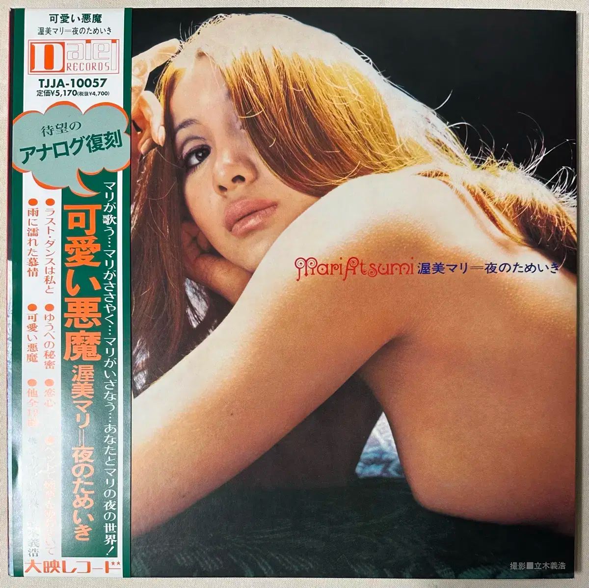 Mari Atsumi あつみ 真希波 マリ イラストリアス 版 盤 期間 LP