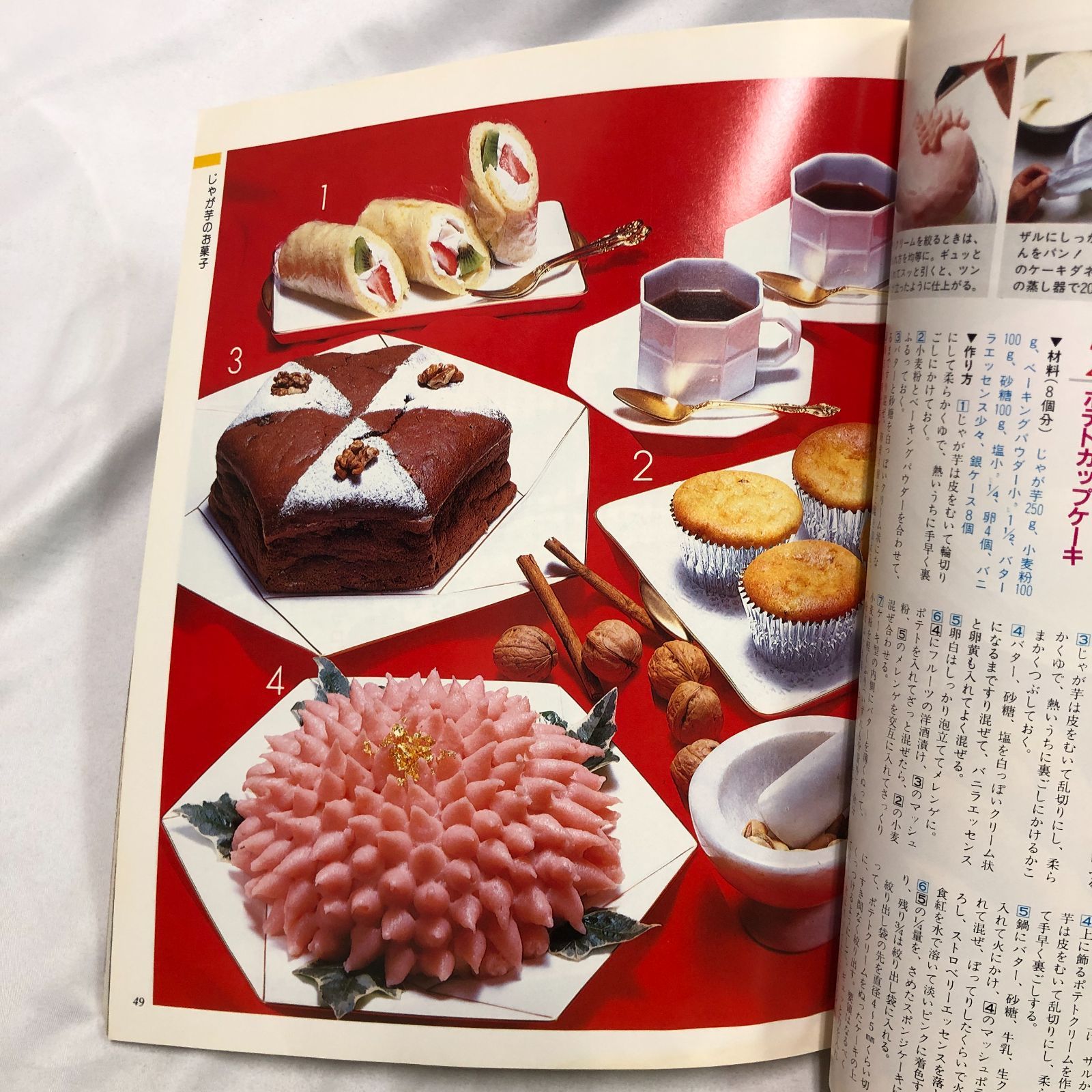 昭和レトロ料理本】やさしく作れて、おいしい 野菜のケーキ／主婦と