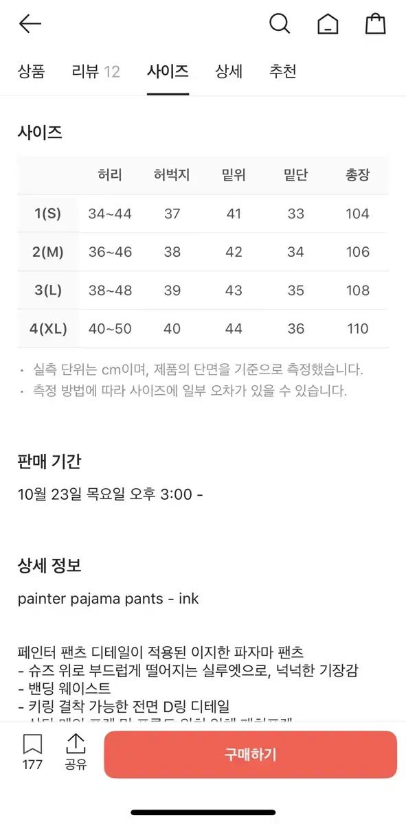 ポリテル ペインター パジャマ パンツ インク 2 size