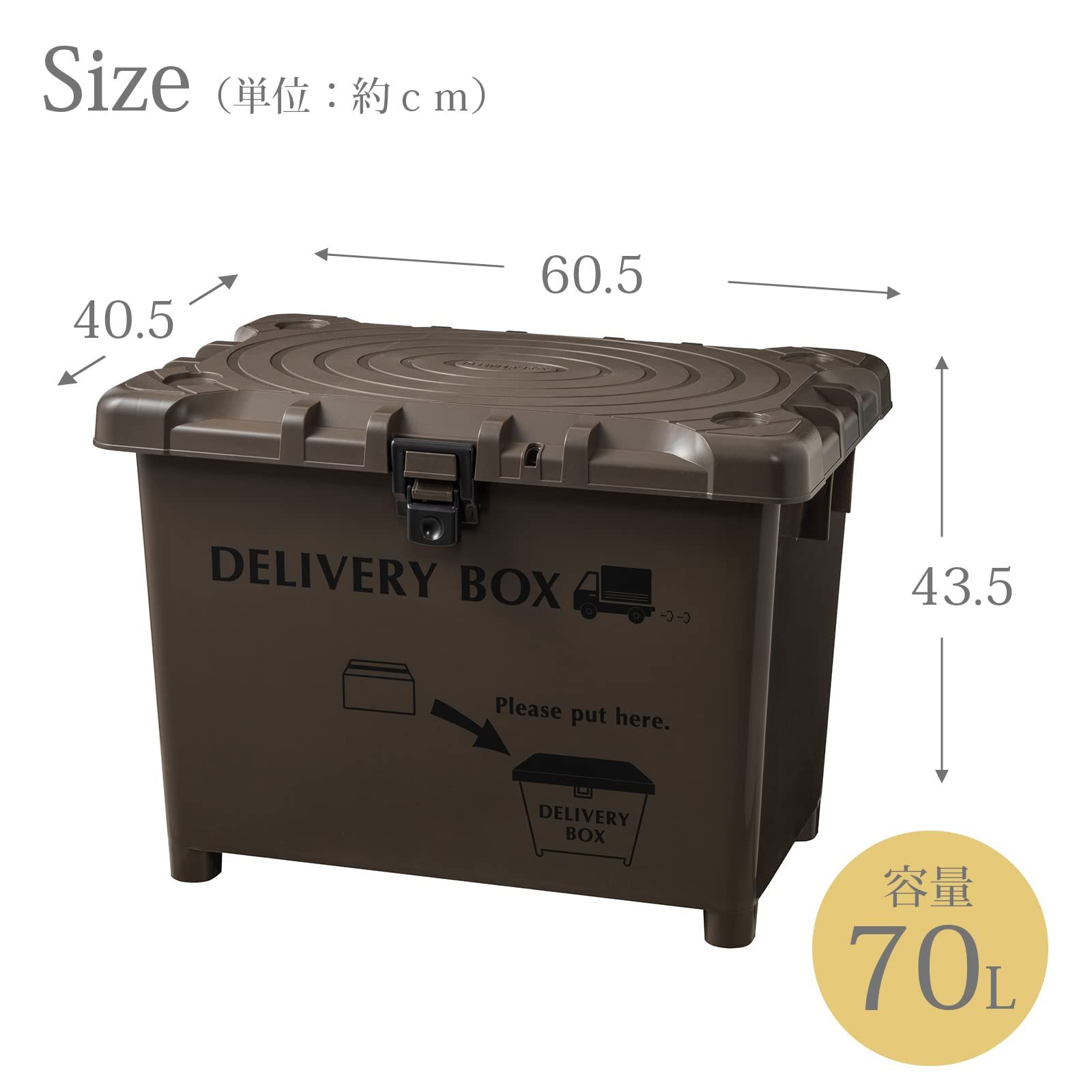 平和工業 Heiwa Kougyou 宅配ボックス デリバリーボックス ブラウン 70L 3個セット