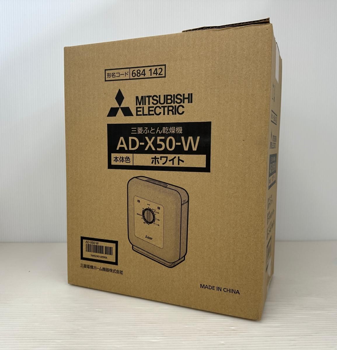 三菱 ふとん乾燥機 AD X 50 W 2020年製 2511082