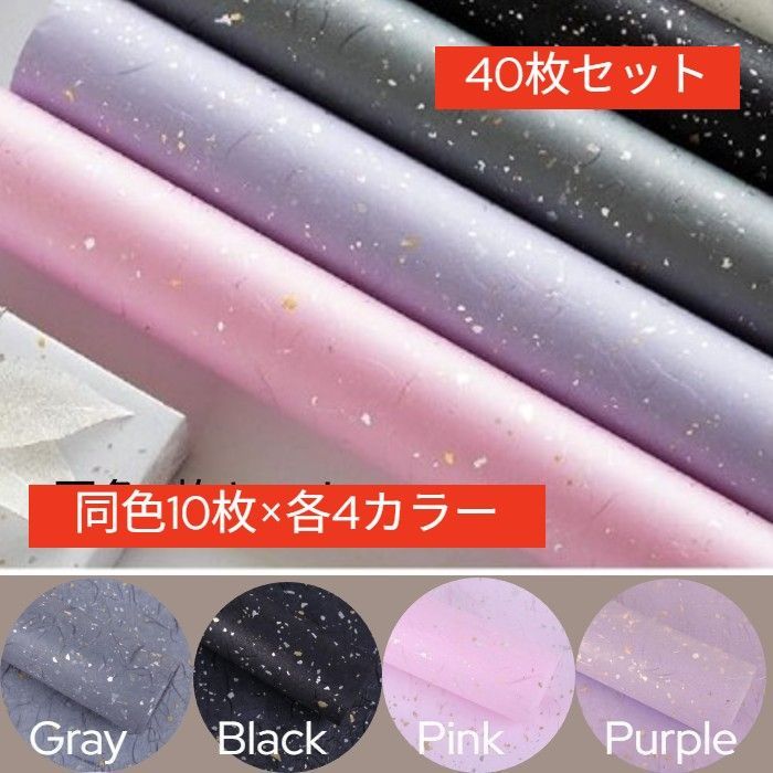 40枚セット 包装紙 ラッピングペーパー 4 ラッピング包装 ギフト ラッピング プレゼント バースデー 誕生日 記念 お祝い 出産祝い 父の日 贈り物 贈答品 梱包材 贈り物