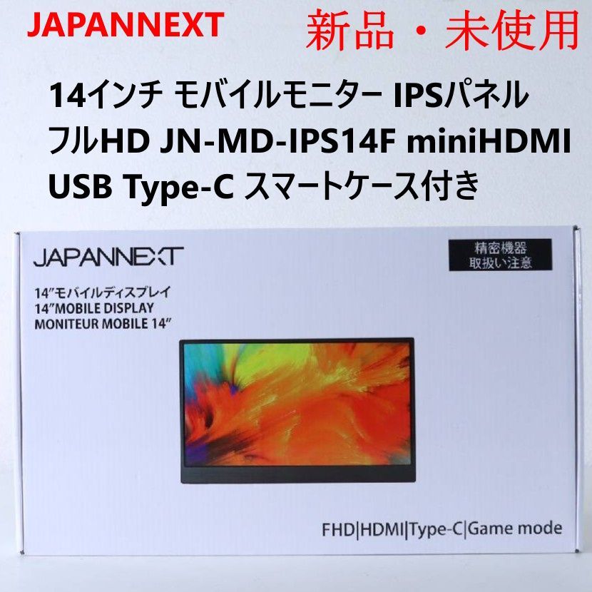 JAPANNEXT 14インチ モバイルモニター FHD HDMI Type-C Game mode IPSパネル 自立式ケース付き JN-MD-IPS14F 297h27