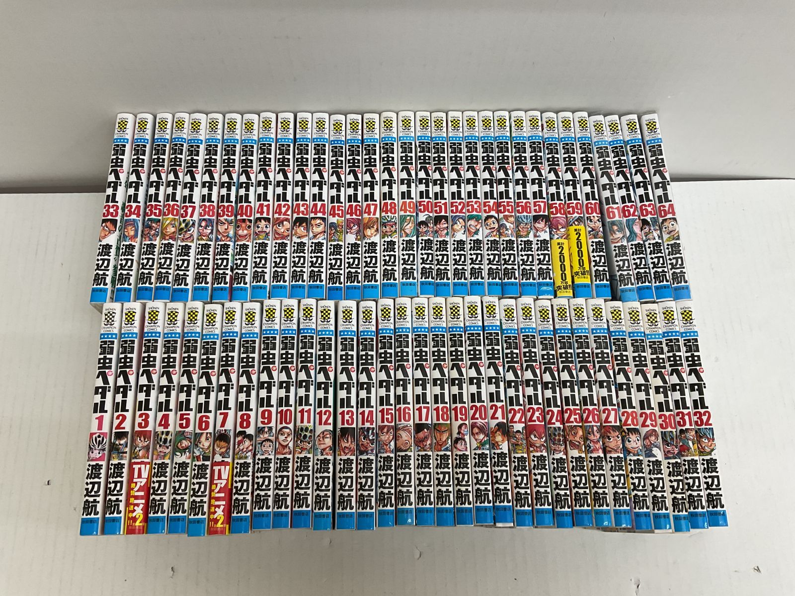 弱虫ペダル 1-61巻＋SPARE BIKE 1-5巻 全巻セット 初版多数公式WEB