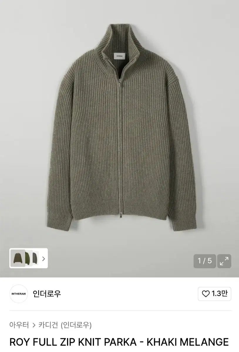 2 インザロウ ロイ フルジップアップ ニット パーカ カーキ メランジ