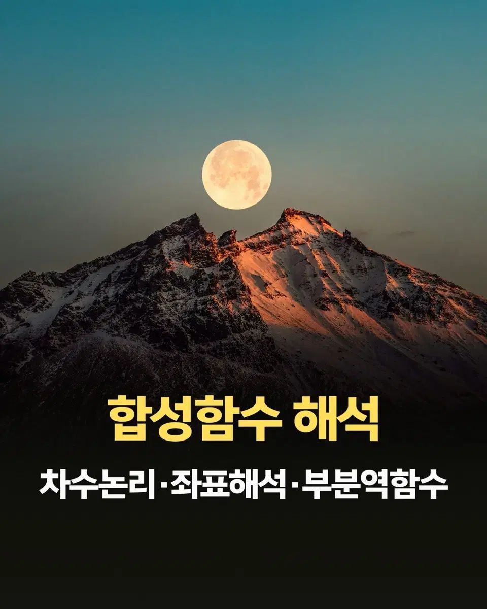 イ・ヘウォン 合成関数 教材 模擬試験 シーズン4 final finale