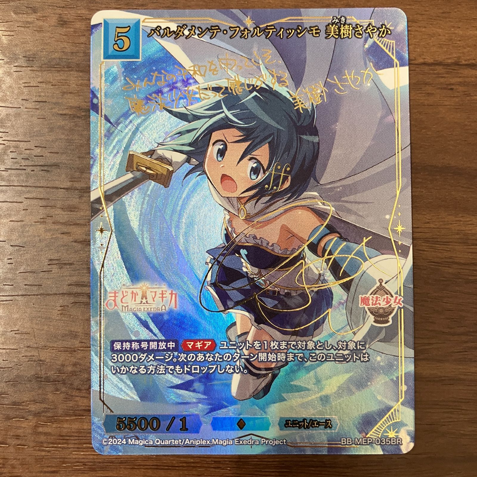 バルダメンテフォルティッシモ 美樹さやか BR ビルディバイド まどか マギカ まどマギ