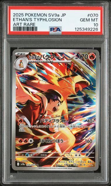 PSA10ヒビキのバクフーン AR スカーレット&バイオレット熱風のアリーナ PSA10】ヒビキのバクフーン(AR)〈070/063〉[SV9a] 末尾9226 PSA10