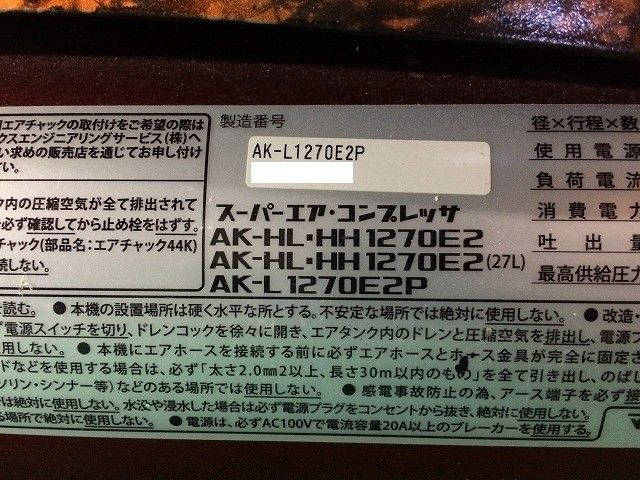 エアコンプレッサー AK