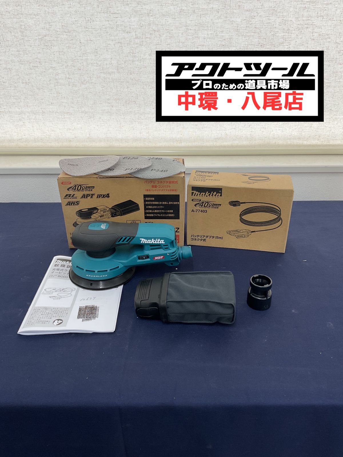 マキタ makita コードレスランダムオービットサンダ BO001CGZ 八尾店