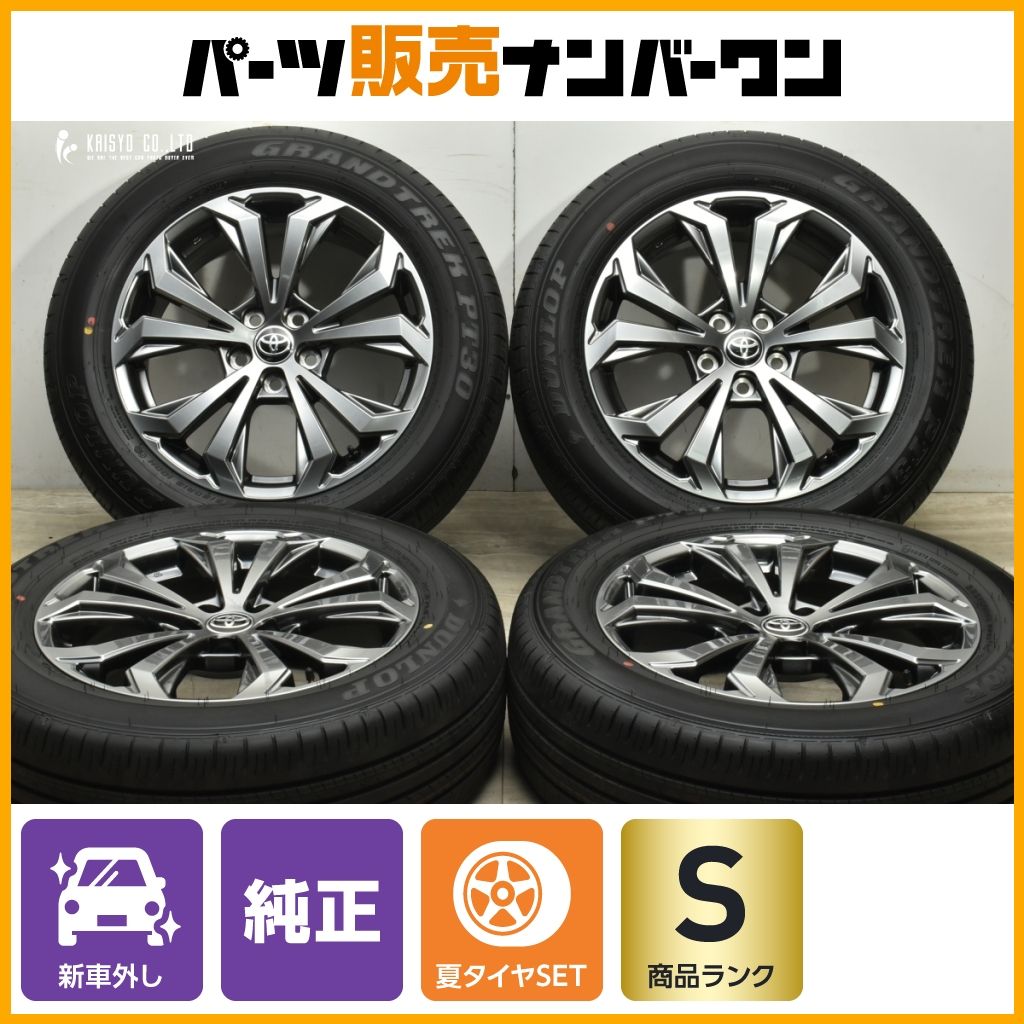 製 新車外し品 トヨタ RAV 4 Gグレード 後期 18 in 7 J 35 PCD 114 3 ダンロップ グラントレック PT 30 225 60 R ハリアー