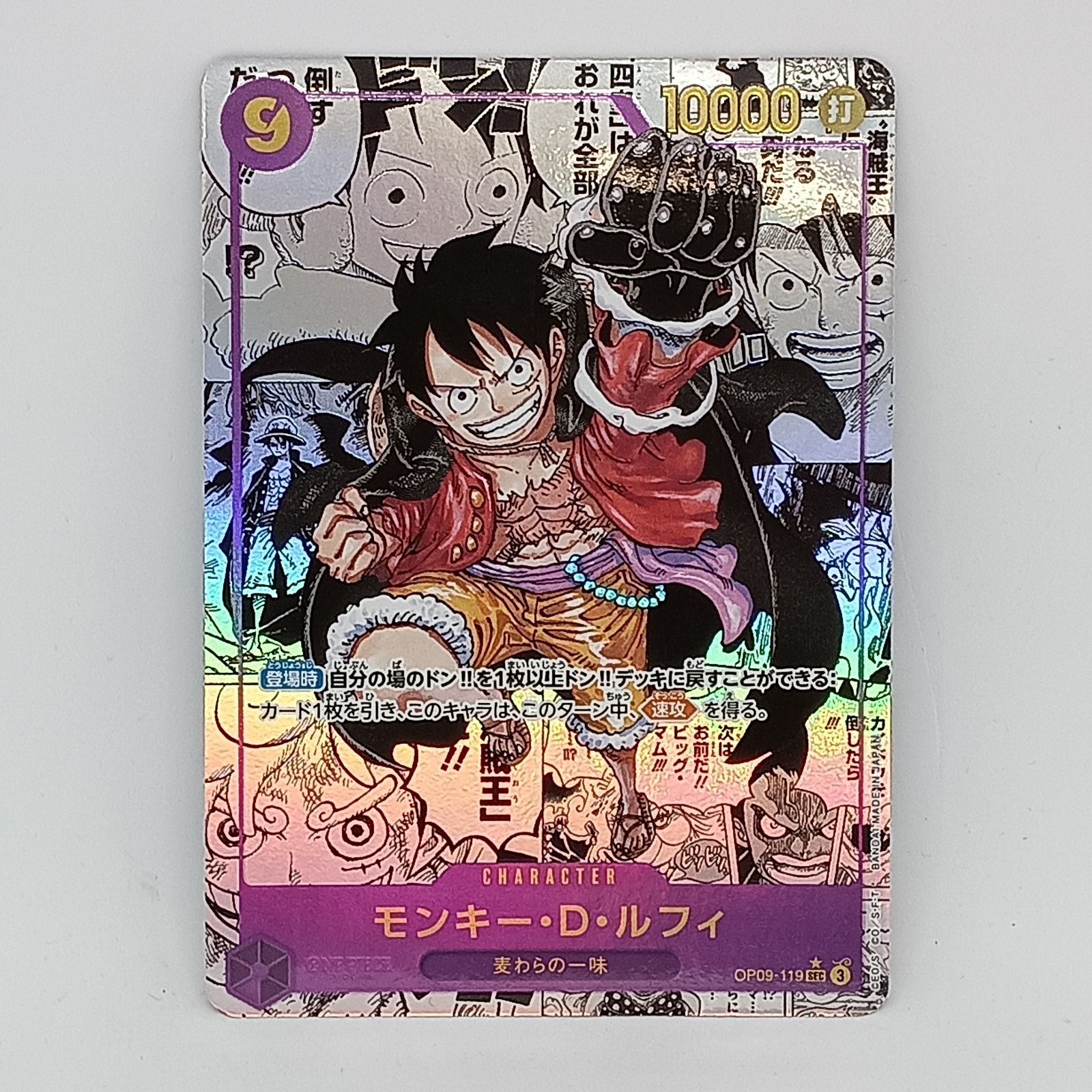 モンキー·Ｄ·ルフィ SEC スーパーパラレル OP09-119