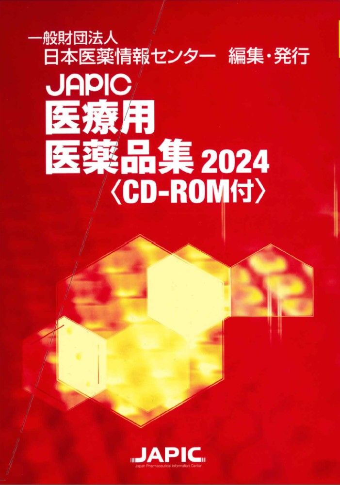 ＪＡＰＩＣ医療用医薬品集 ＣＤ-ＲＯＭ付 ２０２４/日本医薬情報センタ-/日本医薬情報センター（単行本） 医療用医薬品集 JAPIC : JAPIC医療用医薬品集 CD-ROM付公式ショップ限定 [事典辞典